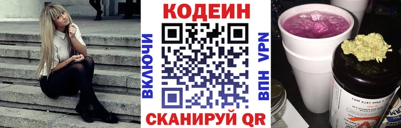 Кодеин напиток Lean (лин)  купить наркотик  Орехово-Зуево 